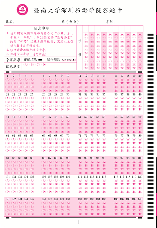 1547106977250324.jpg 暨南大學旅游學院答題卡_副本.jpg